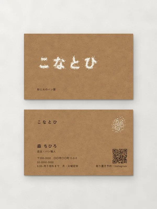 こなとひ — 完成品