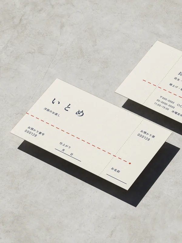 いとめの名刺の使用イメージ