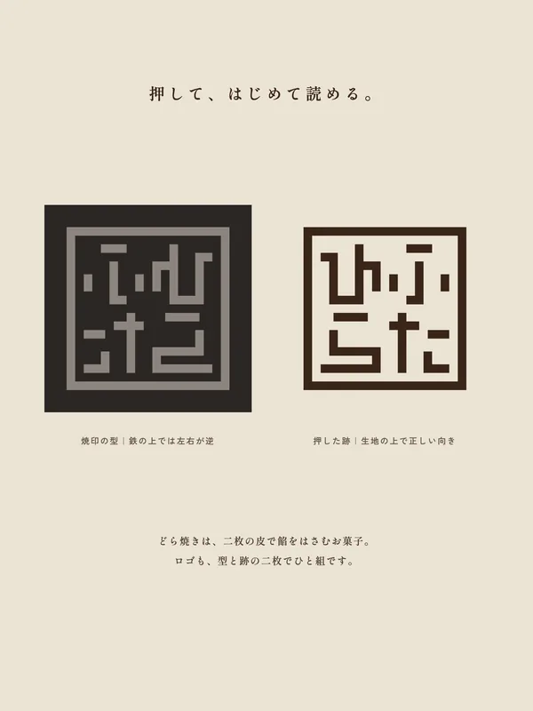 ふたひら — 寄り