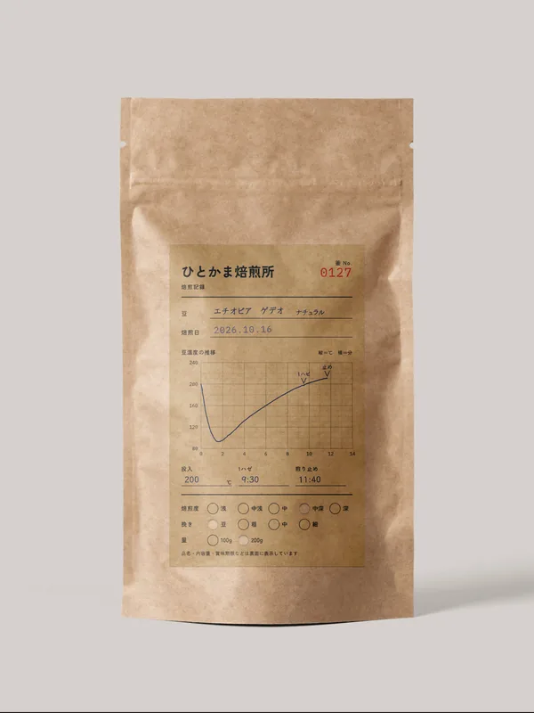 ひとかま焙煎所の豆袋ラベルの使用イメージ