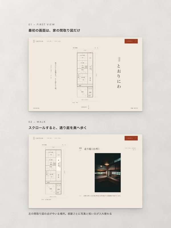 とおりにわ — 完成品